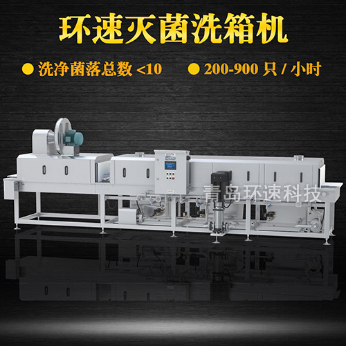 全自動洗筐機,200~900只小時，自動洗筐機